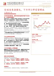 计算机行业：信创迎来强催化，下半年订单有望释放