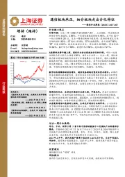 通信行业周报：通信板块承压，细分板块走出分化特征