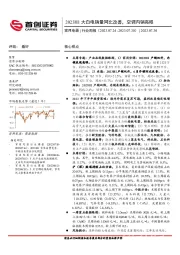 家用电器行业周报：2023H1大白电销量同比改善，空调内销亮眼