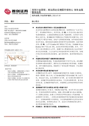 有色行业周报：政治局会议增强市场信心 有色金属整体走高