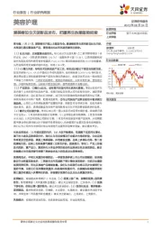 美容护理行业研究周报：爱美客如生天使新品发布，把握再生热潮趋势延续