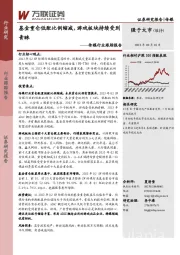 传媒行业跟踪报告：基金重仓低配比例缩减，游戏板块持续受到青睐