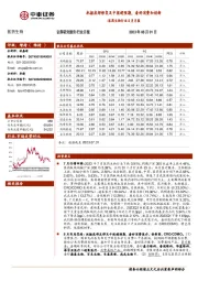 医药生物行业8月月报：把握底部修复及中报超预期，看好消费和创新