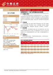 家用电器行业报告：政策提振信心，地产后周期板块表现亮眼