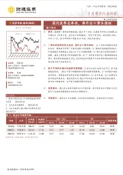 7月重卡行业洞察：国内淡季去库存，海外出口势头强劲