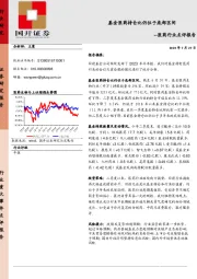 医药行业点评报告：基金医药持仓比仍位于底部区间