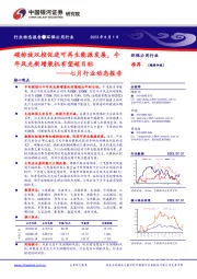 环保公用：七月行业动态报告-碳排放双控促进可再生能源发展，今年风光新增装机有望超目标