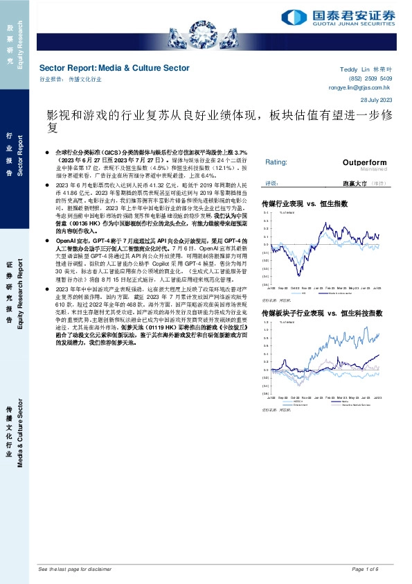 影视和游戏的行业复苏从良好业绩体现,板块估值有望进一步修复