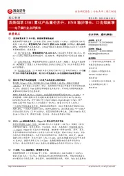 电子烟行业点评报告:英美烟草23H1雾化产品量价齐升,HNB稳步增长,口含烟高增