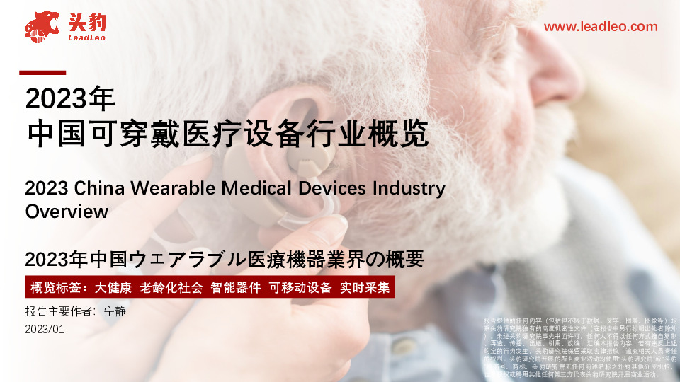 2023年中国可穿戴医疗设备行业概览