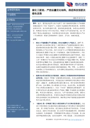 煤化工新政：严控总量优化结构，推进科技创新及绿色发展