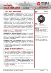 母婴家电行业深度报告：发轫之始，拥抱育儿新趋势
