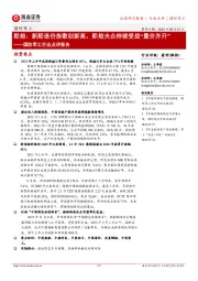 国防军工行业点评报告:船舶:新船造价指数创新高,船舶央企持续受益“量价齐升”