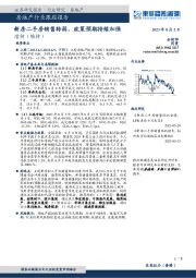 房地产行业跟踪报告：新房二手房销售转弱，政策预期持续加强