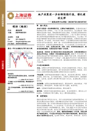 建筑材料行业周报：地产政策进一步松绑预期升温，催化建材反弹