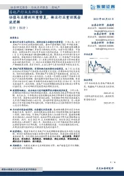 房地产行业点评报告：估值与业绩的双重修复，物业行业重回现金流逻辑