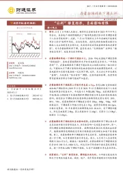 银行业存量按揭利率下调点评：“让利”修复经济，负面影响有限