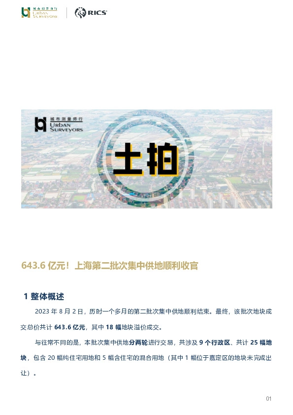 房地产：643.6亿元！上海第二批次集中供地顺利收官