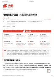 可穿戴医疗设备 头豹词条报告系列