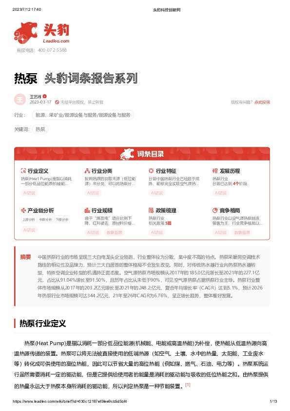 热泵 头豹词条报告系列