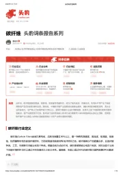 碳纤维 头豹词条报告系列