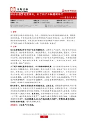 有色行业点评：铝合金期货有望推出，利于铝产业链稳健运行