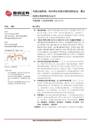 交通运输周报：政治局会议提出增加国际航班，暑运持续火热航司加大运力