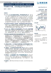 东吴金融&金工财富管理月报：市场趋向平稳，各类型基金保有量持续回升