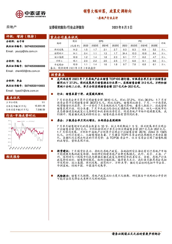 房地产行业点评：销售大幅回落，政策定调转向