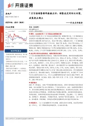 房地产7月百强销售榜单数据点评：销售成交同环比回落，政策拐点确立