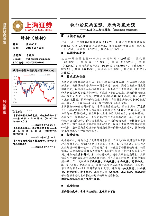 基础化工行业周报：钛白粉发函宣涨，原油再度走强
