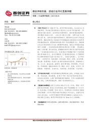 传媒行业简评报告：新品供给丰富，游戏行业环比显著回暖