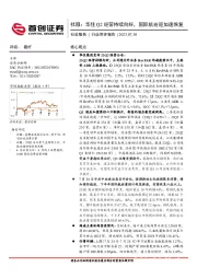 社服：华住Q2经营持续向好，国际航班迎加速恢复