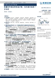 环保行业点评报告：新疆发布碳达峰实施方案，向双碳目标进一步迈进