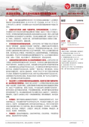 医药行业政策点评:多项政策落地,多元支付机制支持创新药械发展