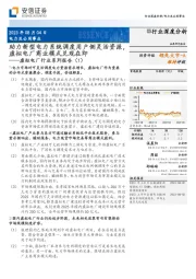 电力及公用事业行业深度分析:虚拟电厂行业系列报告(1)-助力新型电力系统调度用户侧灵活资源,虚拟电厂商业模式兑现在即