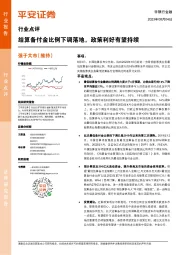 非银行金融行业点评：结算备付金比例下调落地，政策利好有望持续