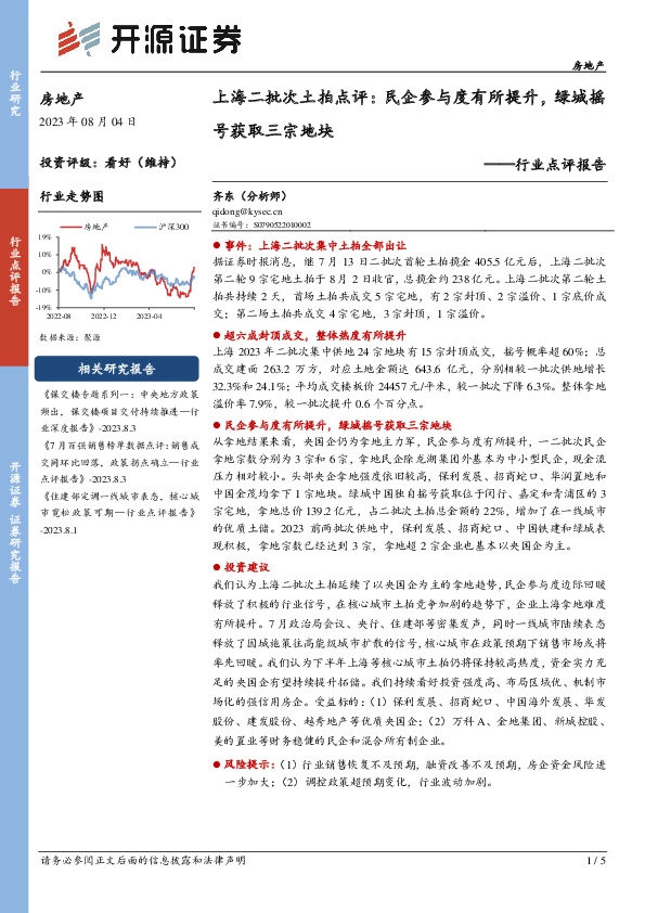 房地产行业点评报告：上海二批次土拍点评：民企参与度有所提升，绿城摇号获取三宗地块