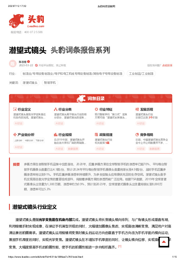 潜望式镜头 头豹词条报告系列