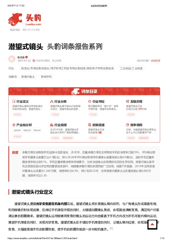 潜望式镜头 头豹词条报告系列