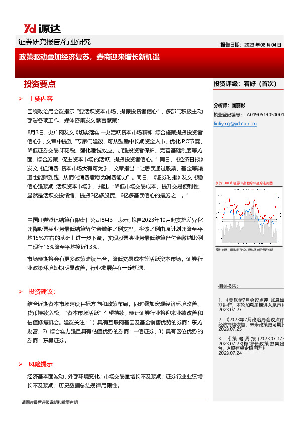 证券行业研究：政策驱动叠加经济复苏，券商迎来增长新机遇