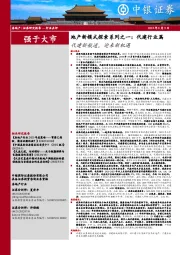 地产新模式探索系列之一：代建行业篇：代建新航道，迎来新机遇