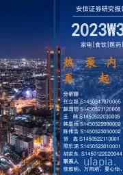 安信消费一周看图2023W31：热泵内销市场再起波澜