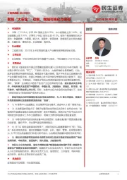 计算机周报：聚焦“大安全”：信创、网络可视化与密码