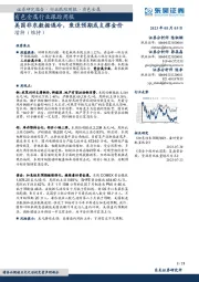 有色金属行业跟踪周报：美国非农数据遇冷，衰退预期或支撑金价