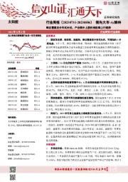 太阳能行业周报:绿证覆盖至分布式光伏,产业链中上游价格延续上行趋势