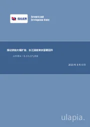 公用事业—电力天然气周报：绿证供给大幅扩容，长江流域来水显著回升