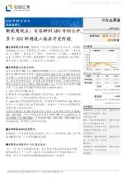新药周观点:百济神州ADC专利公开,多个ADC即将进入临床开发阶段