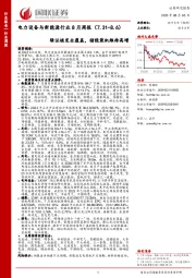 电力设备与新能源行业8月周报：绿证核发全覆盖，储能装机维持高增