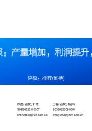 铝行业周报：产量增加，利润提升，政策利好